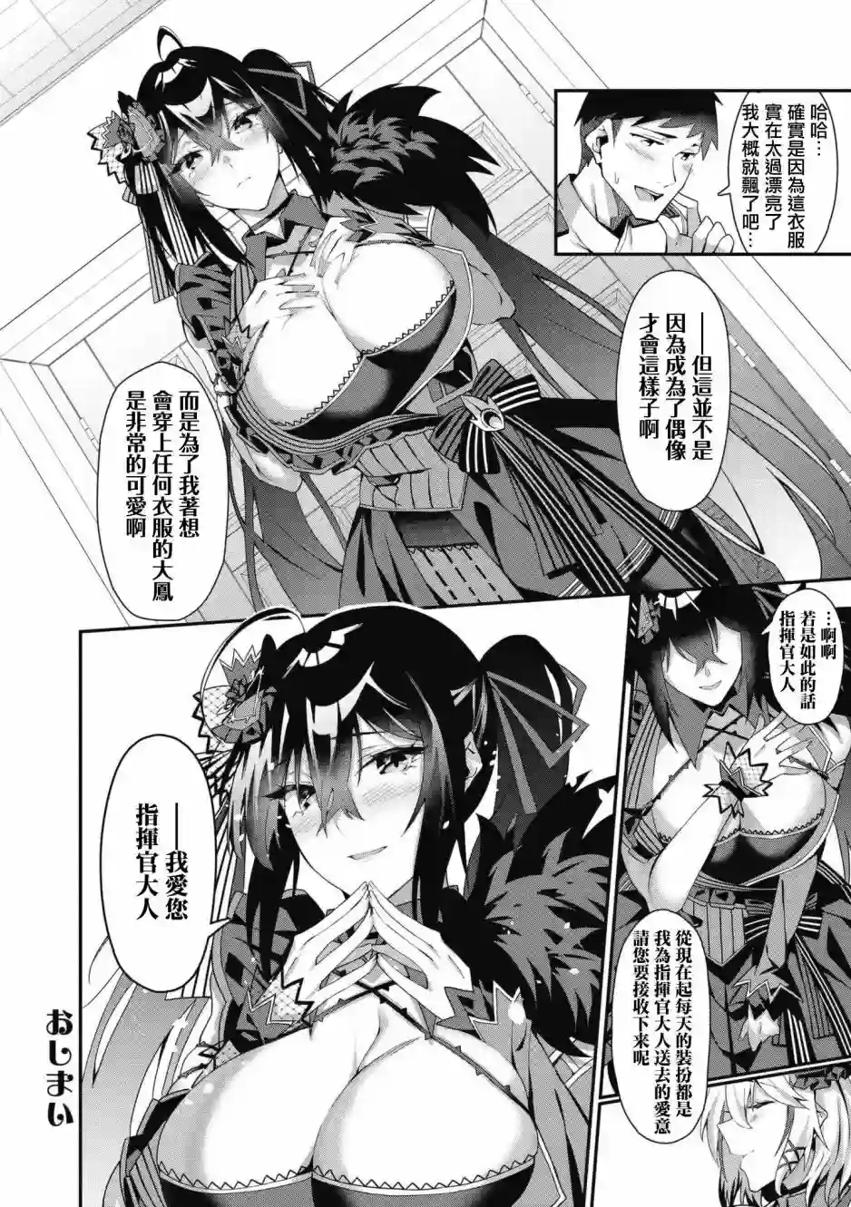 碧蓝航线漫画集Breaking!!第41话
