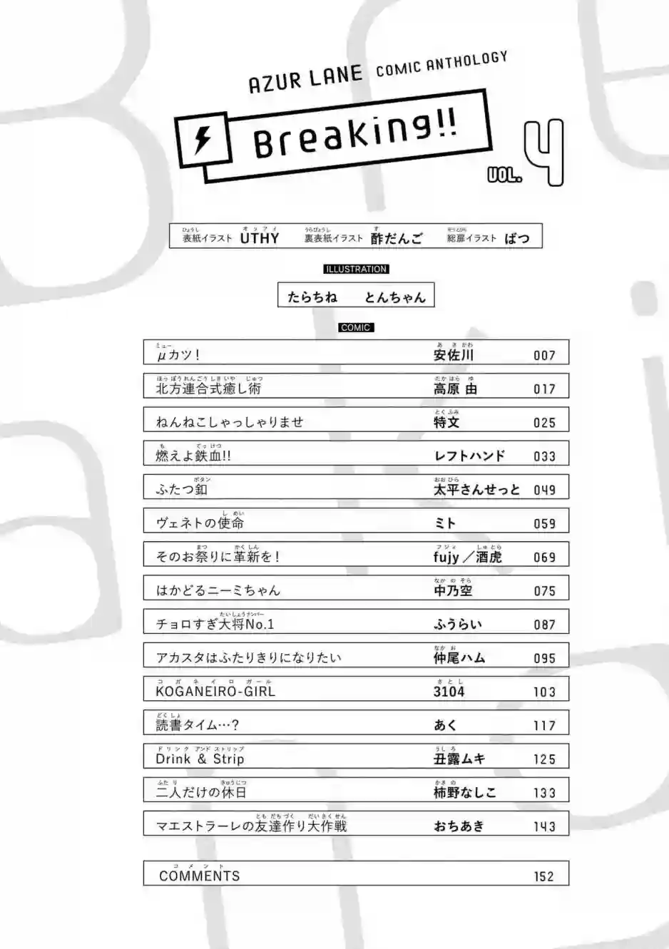 碧蓝航线漫画集Breaking!!第41话