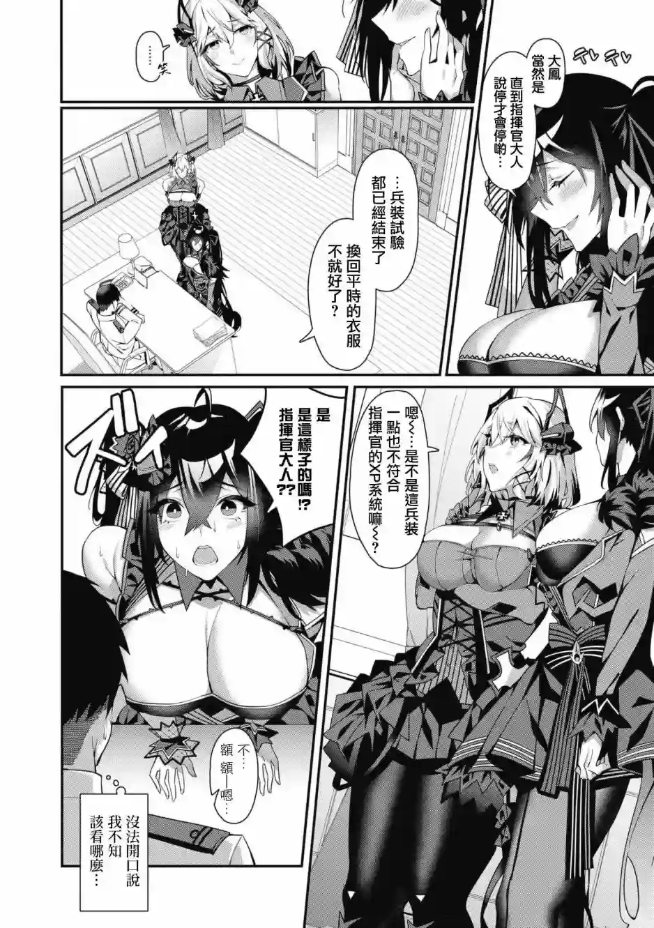 碧蓝航线漫画集Breaking!!第41话