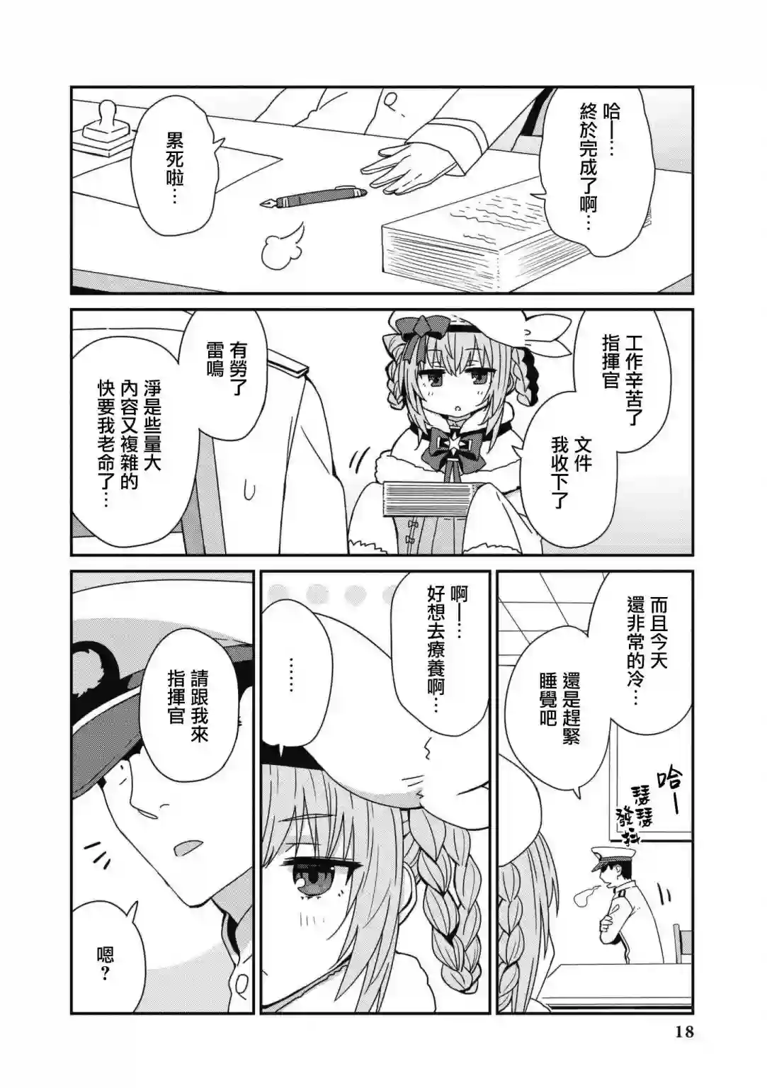 碧蓝航线漫画集Breaking!!第42话