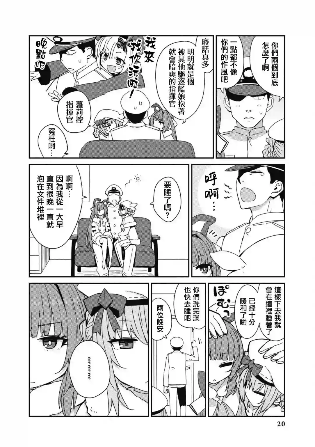碧蓝航线漫画集Breaking!!第42话