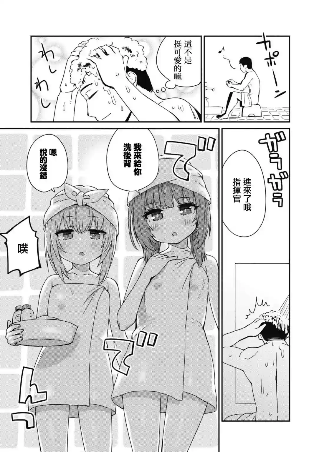 碧蓝航线漫画集Breaking!!第42话