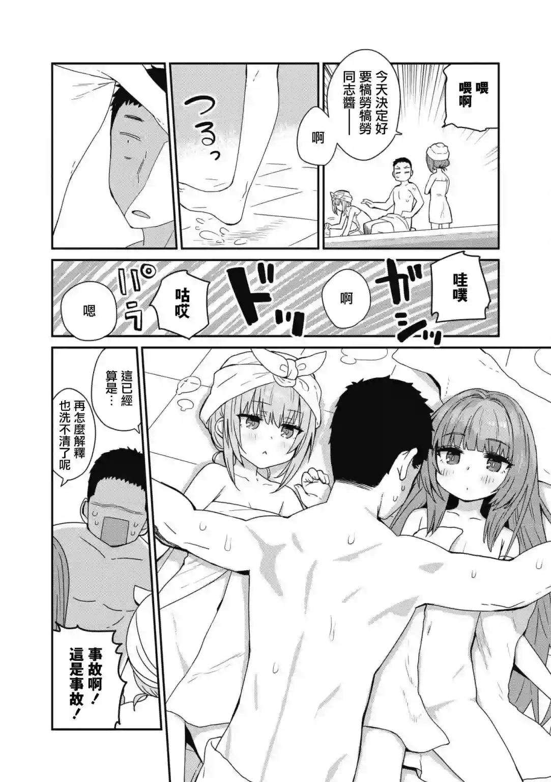 碧蓝航线漫画集Breaking!!第42话