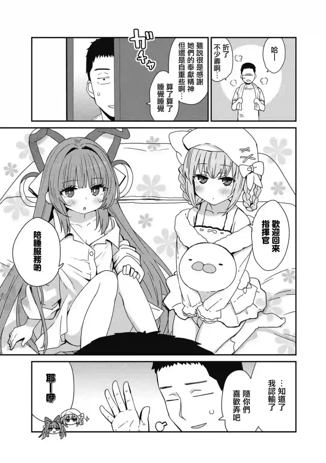 碧蓝航线漫画集Breaking!!第42话