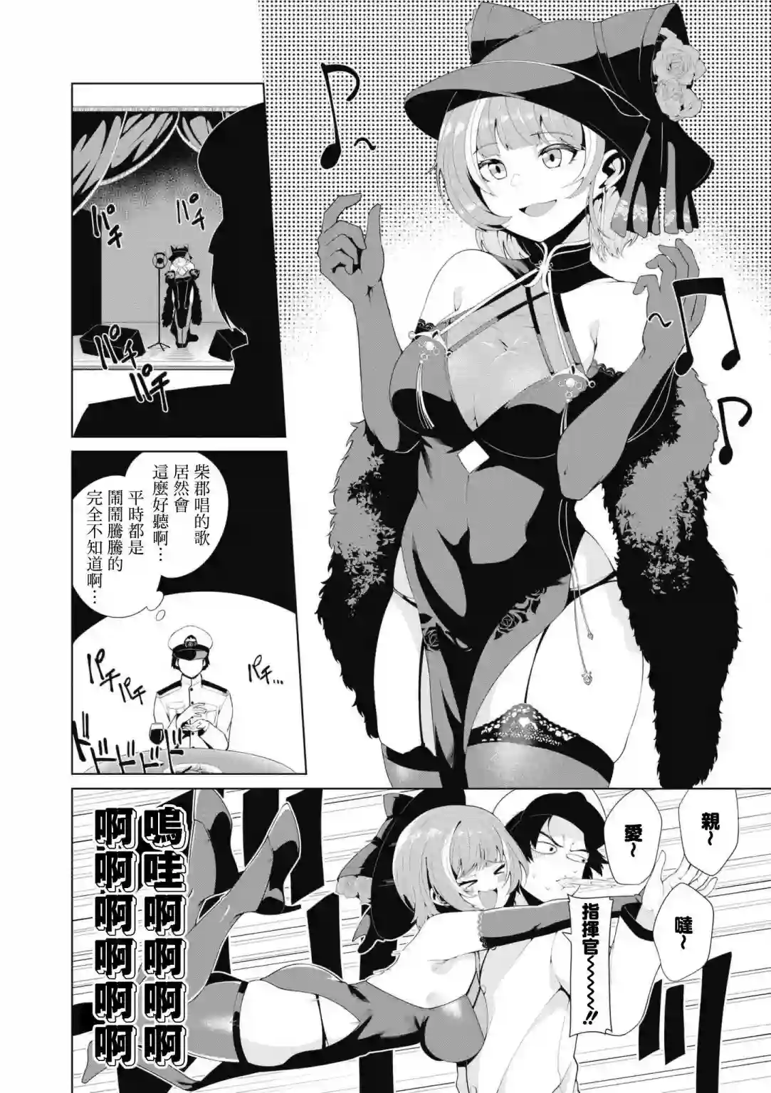 碧蓝航线漫画集Breaking!!第43话