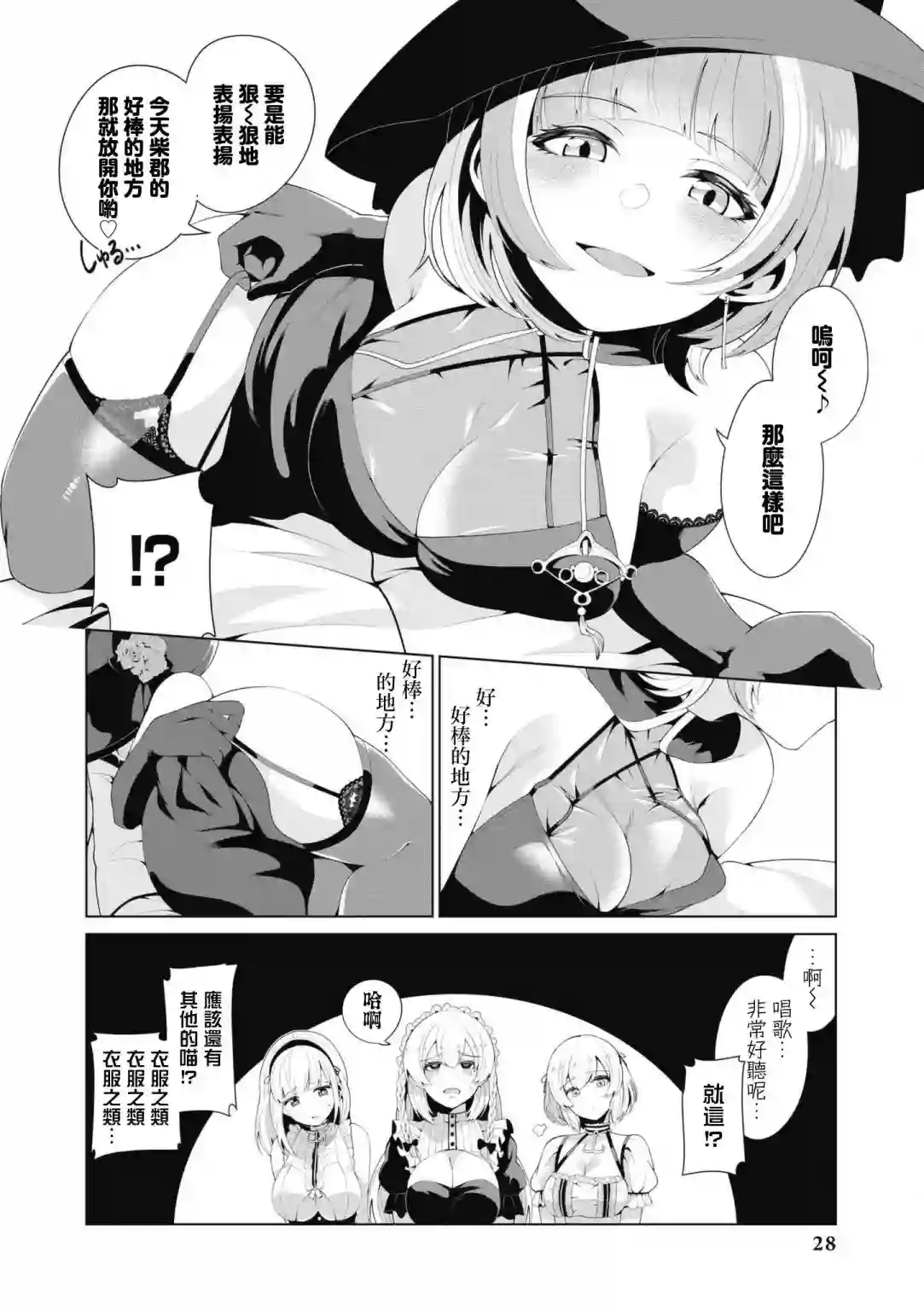 碧蓝航线漫画集Breaking!!第43话