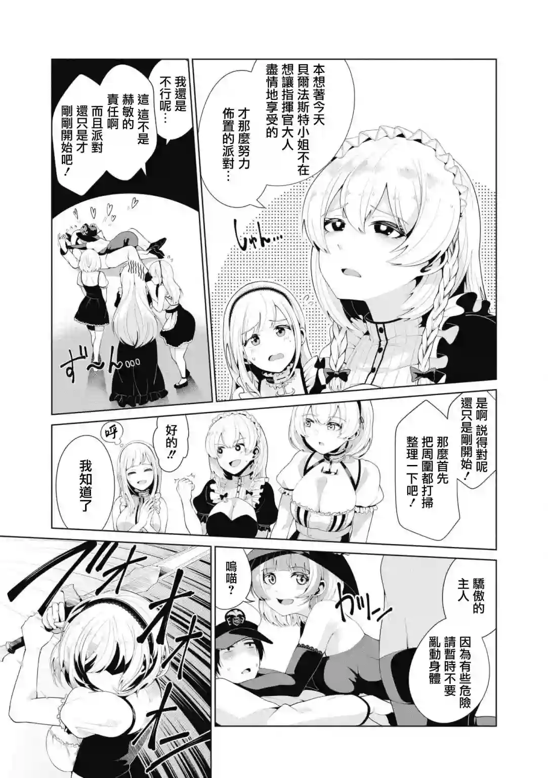 碧蓝航线漫画集Breaking!!第43话