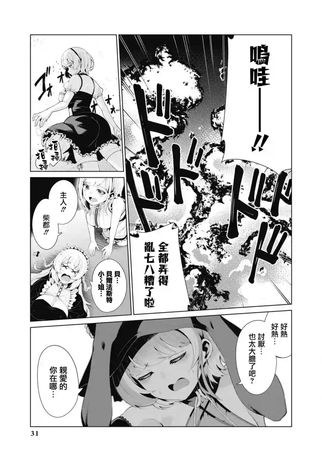 碧蓝航线漫画集Breaking!!第43话
