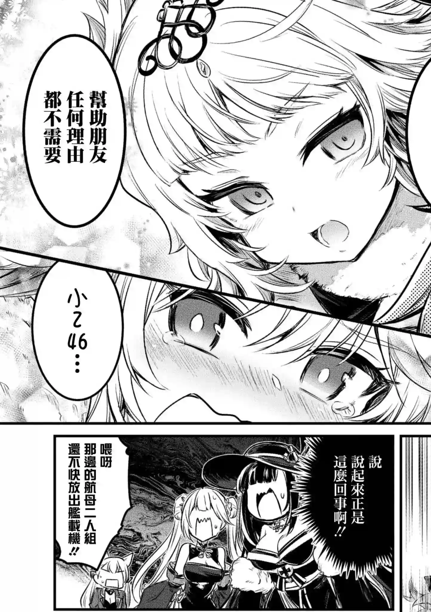 碧蓝航线漫画集Breaking!!第44话