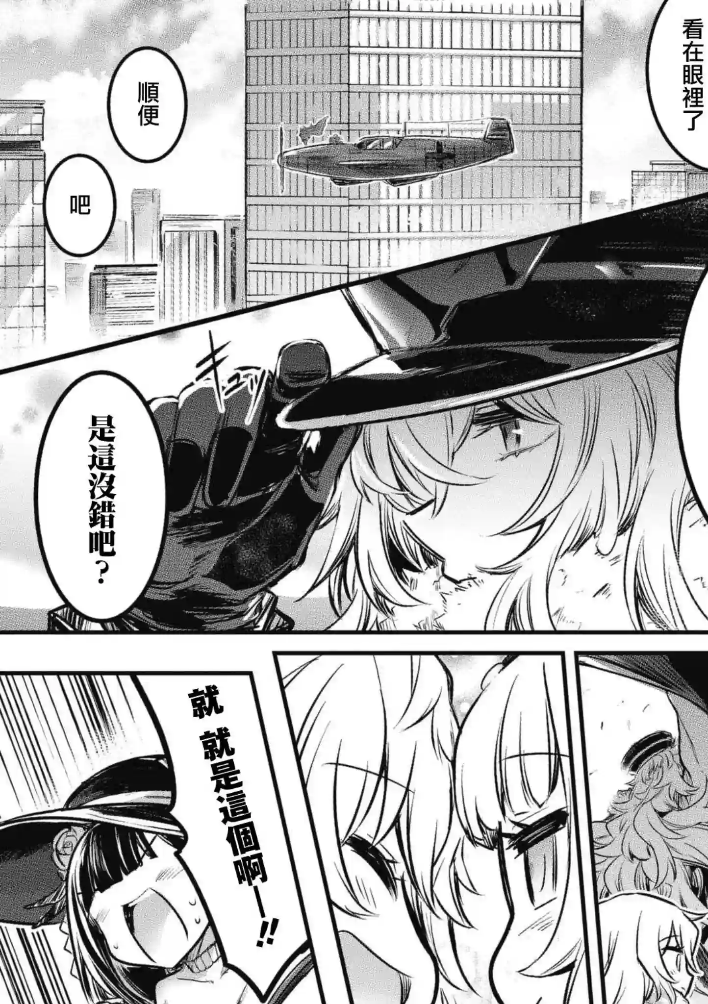 碧蓝航线漫画集Breaking!!第44话