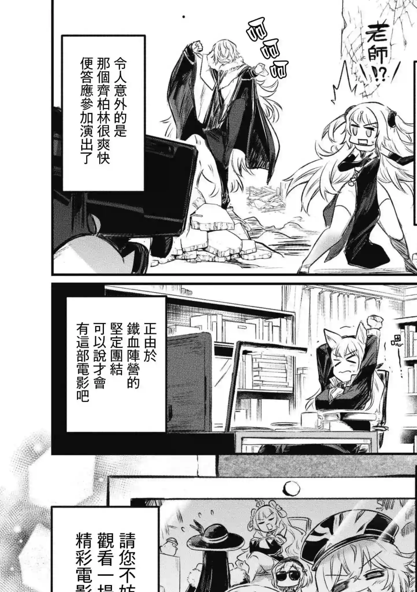 碧蓝航线漫画集Breaking!!第44话