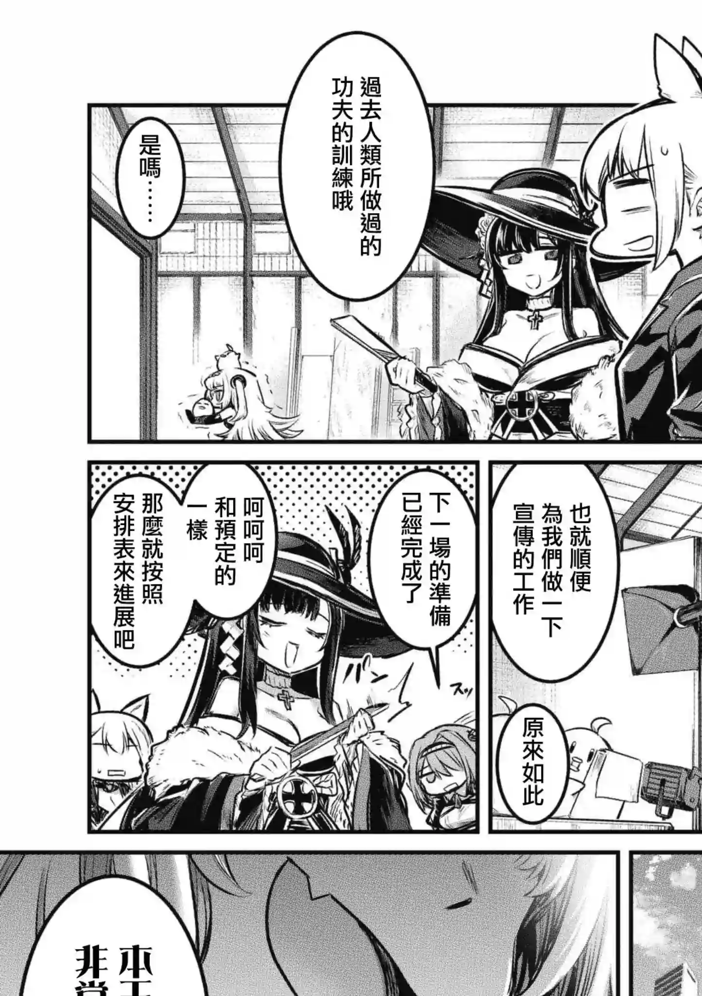 碧蓝航线漫画集Breaking!!第44话