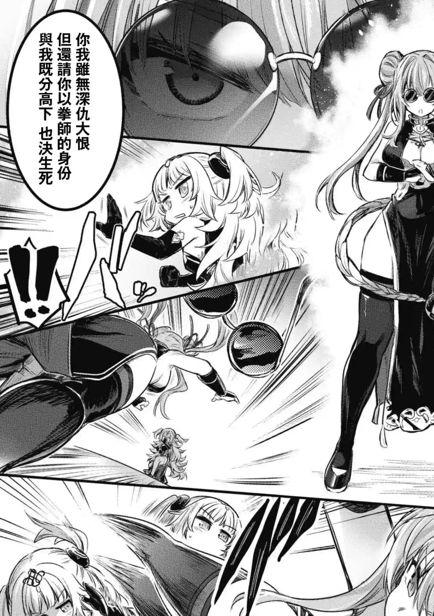 碧蓝航线漫画集Breaking!!第44话