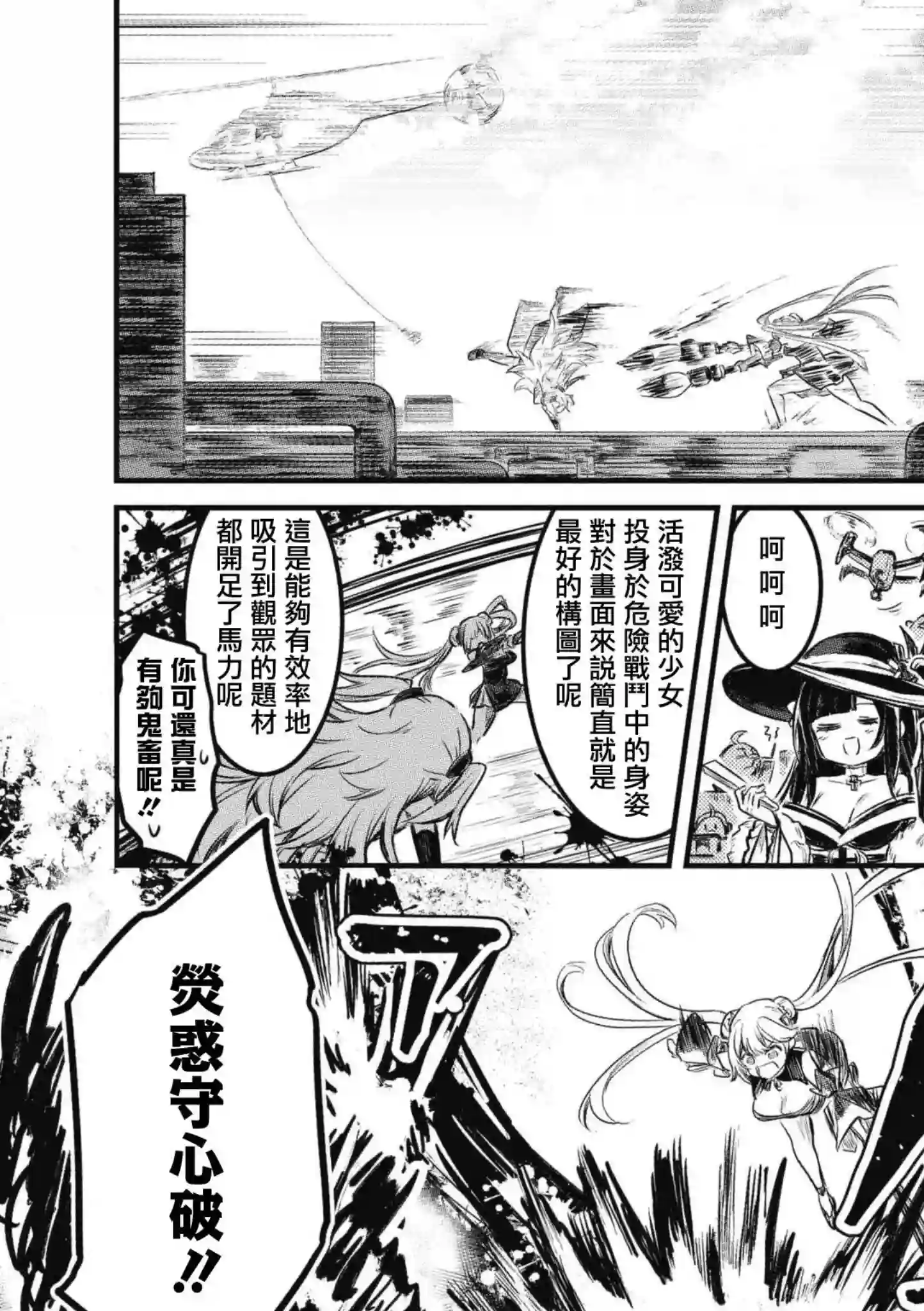 碧蓝航线漫画集Breaking!!第44话