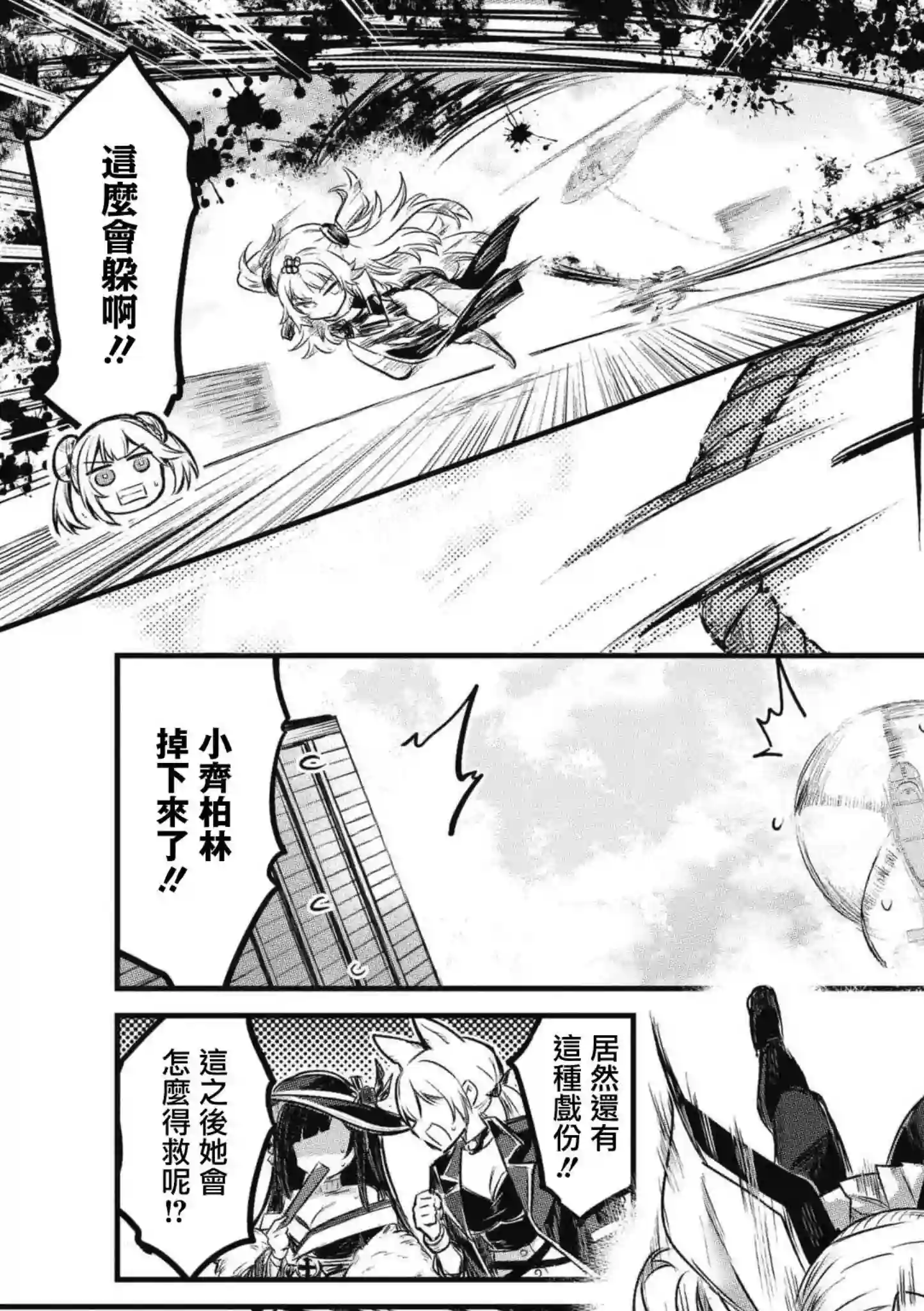 碧蓝航线漫画集Breaking!!第44话