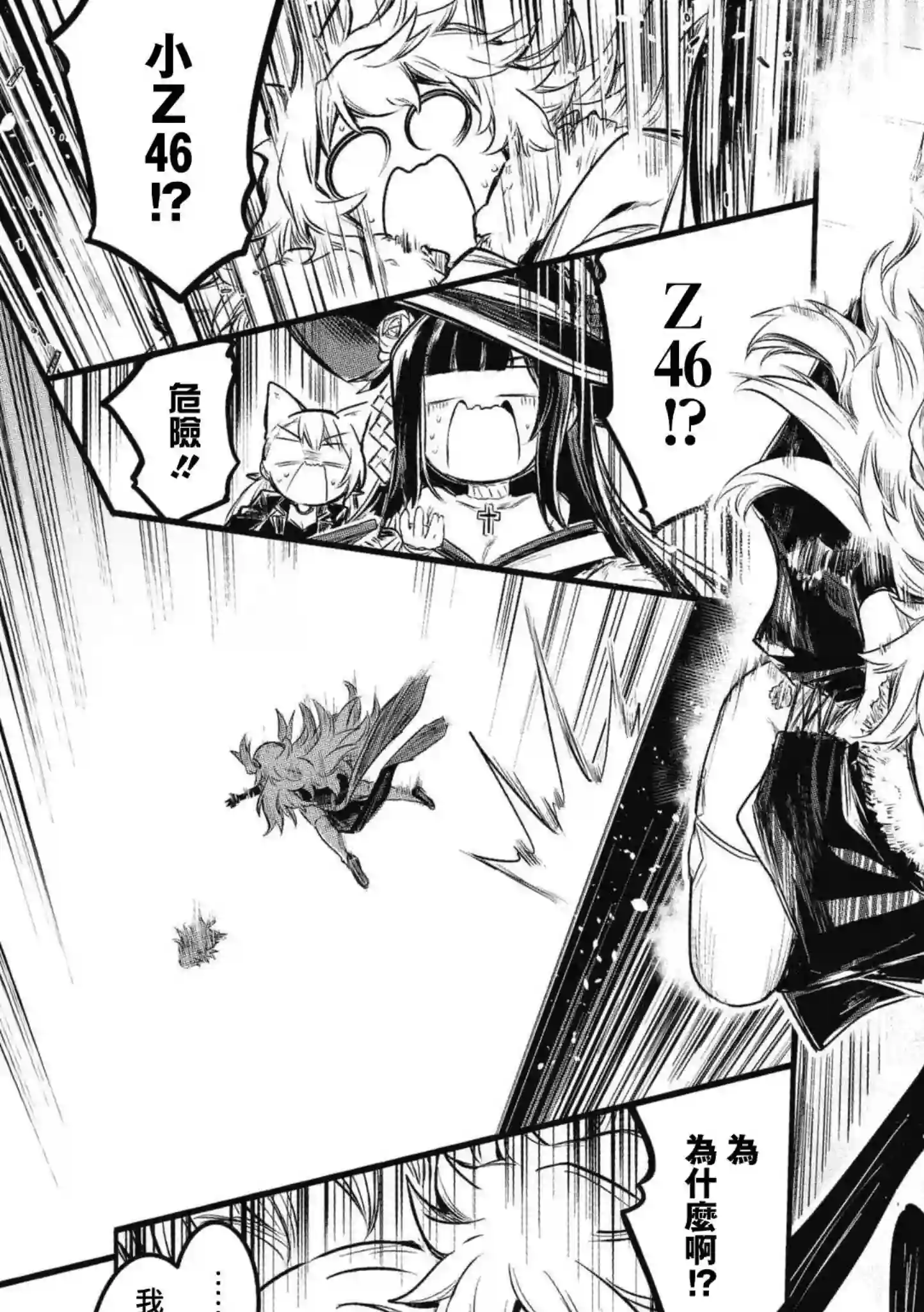 碧蓝航线漫画集Breaking!!第44话