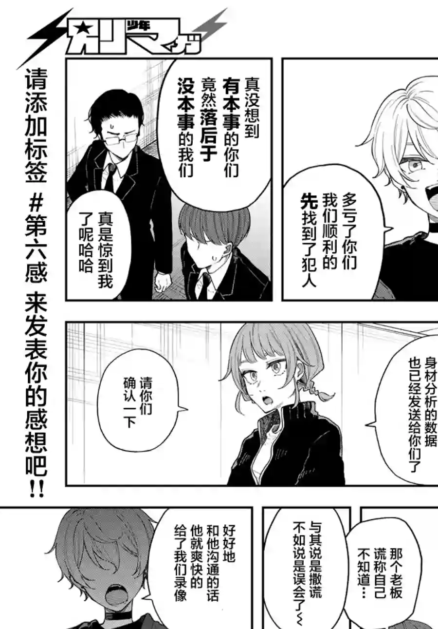 第六感第05话