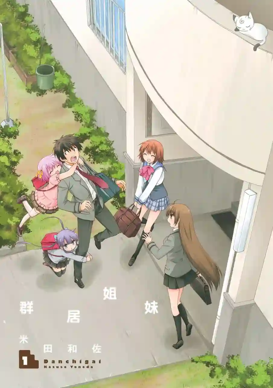 群居姐妹第01话