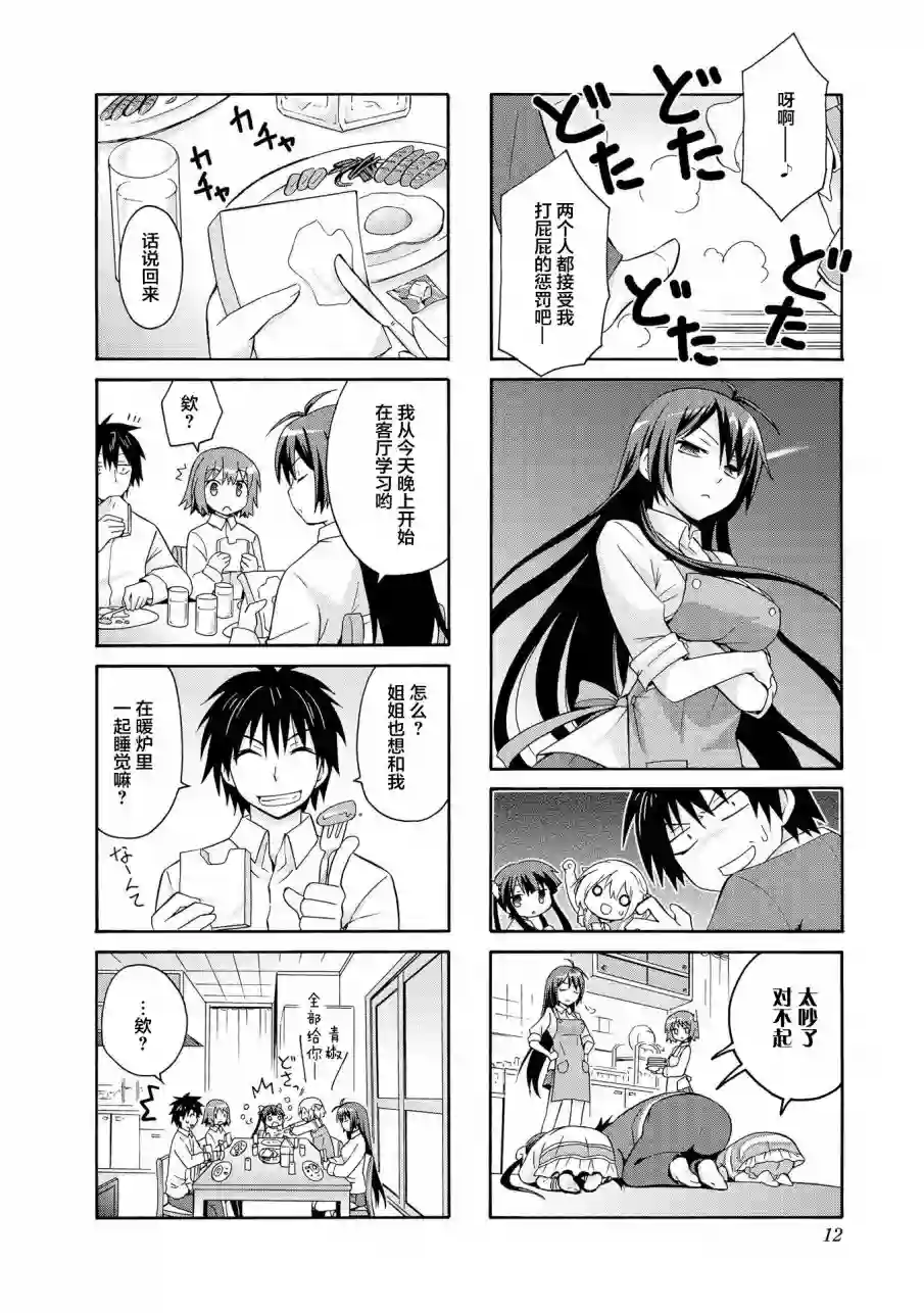 群居姐妹第01话