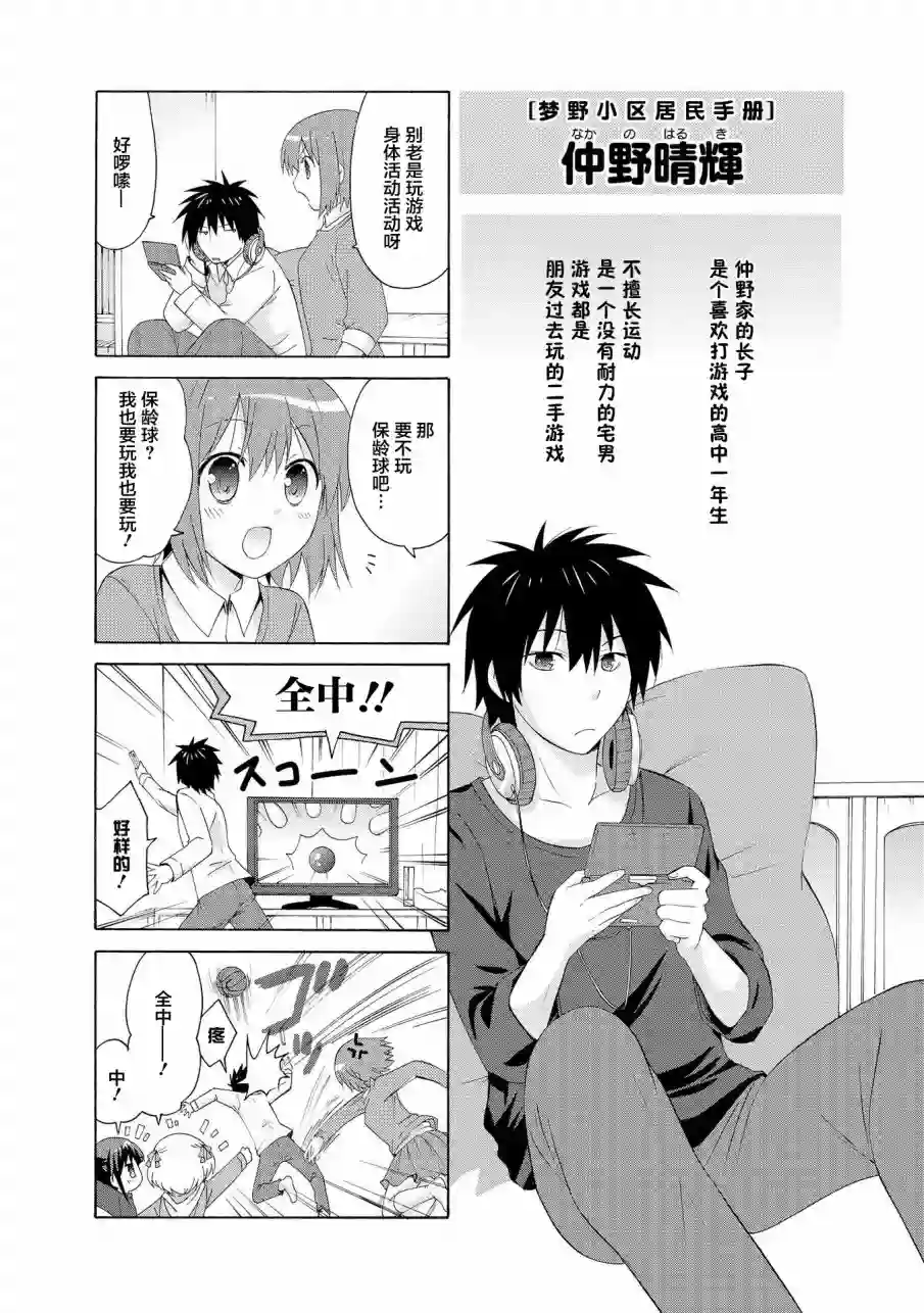 群居姐妹第01话