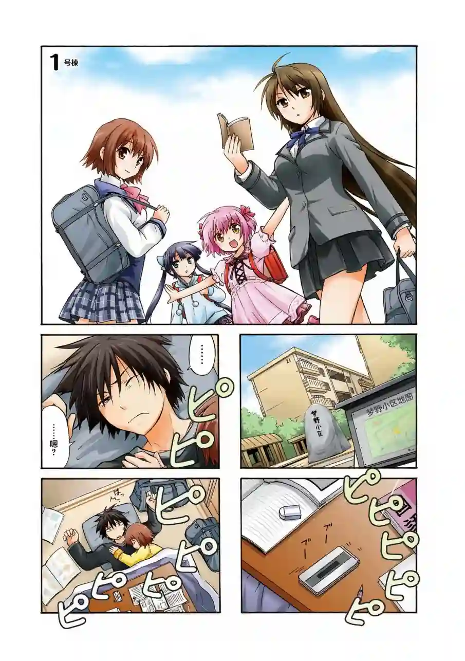 群居姐妹第01话