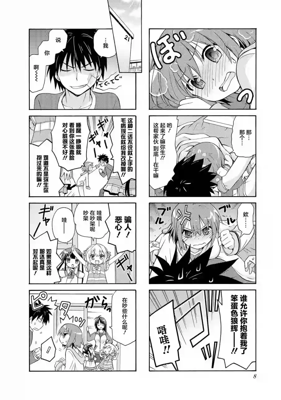 群居姐妹第01话