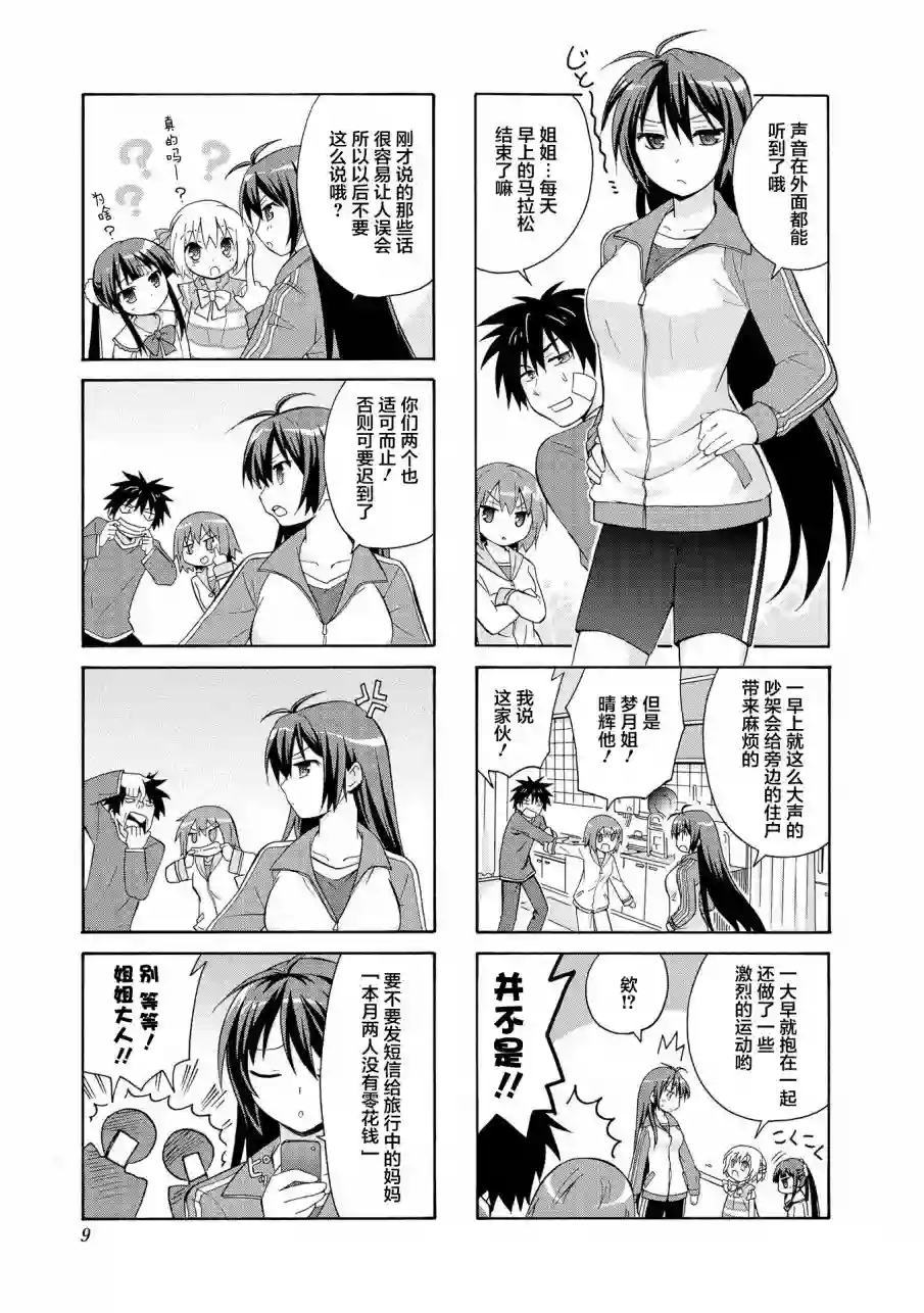 群居姐妹第01话