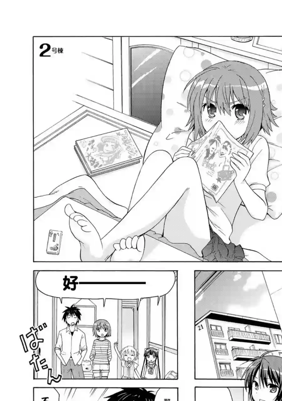 群居姐妹第02话