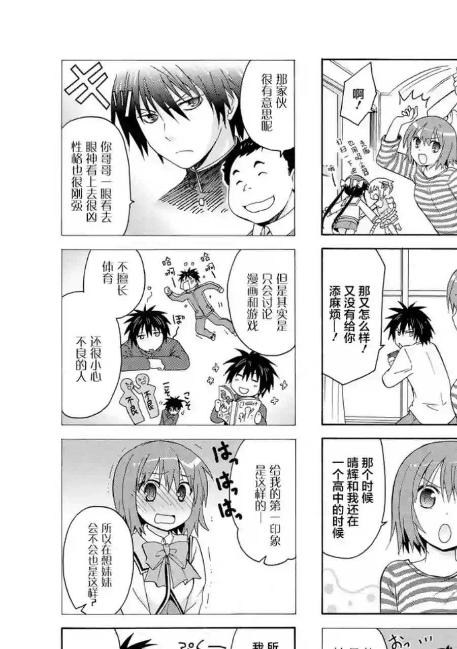 群居姐妹第02话