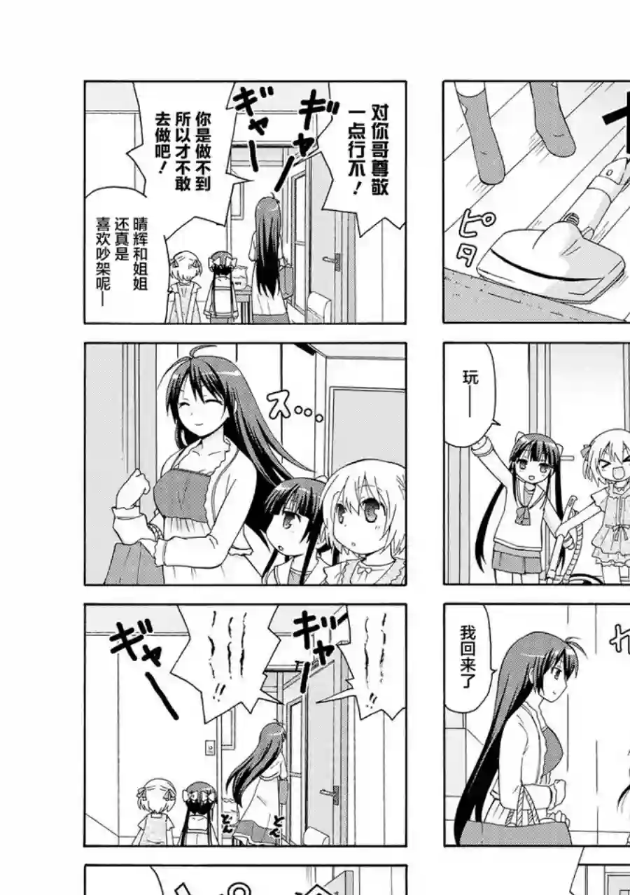 群居姐妹第02话
