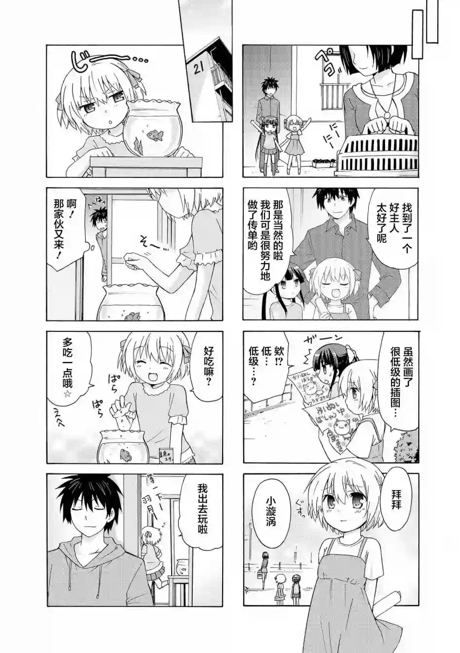 群居姐妹第03话