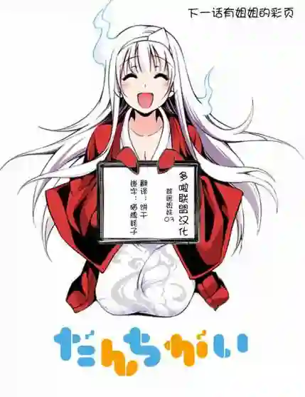 群居姐妹第03话