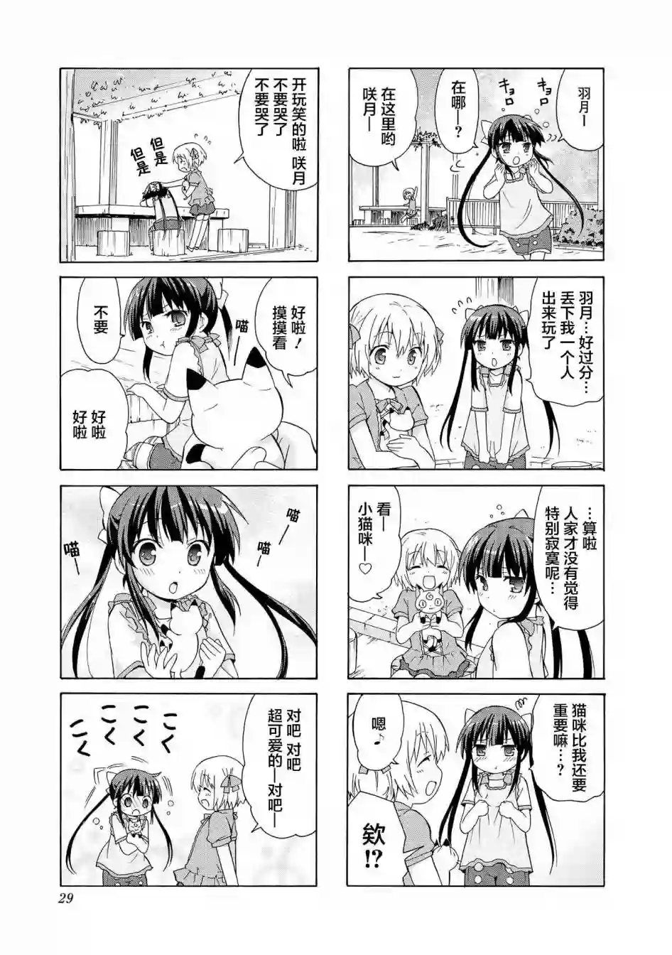 群居姐妹第03话