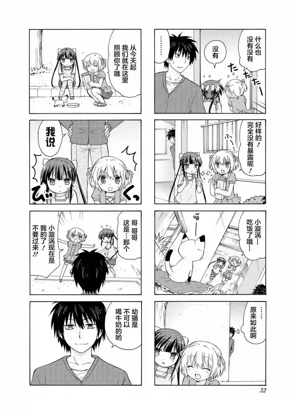 群居姐妹第03话