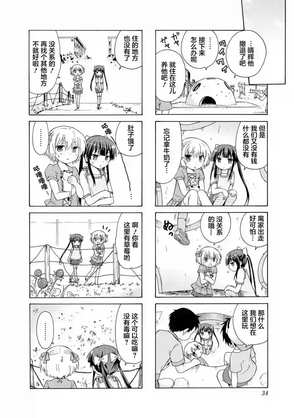 群居姐妹第03话