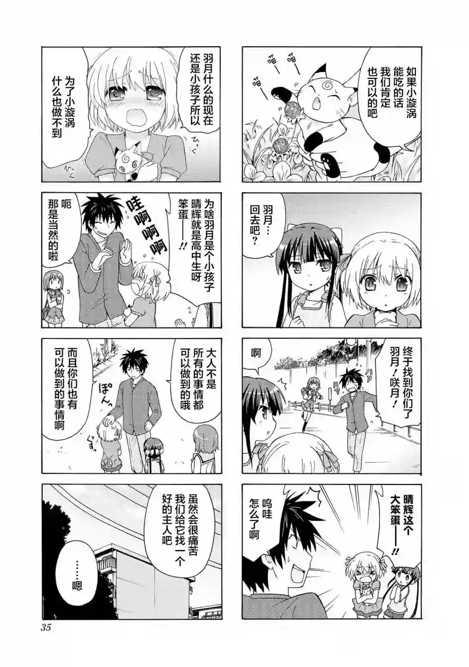 群居姐妹第03话