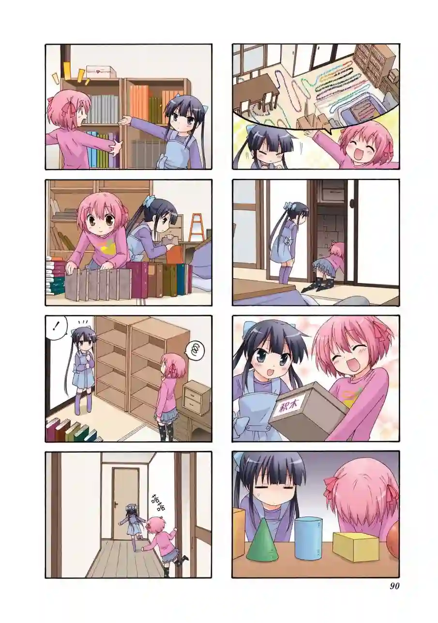 群居姐妹第10话