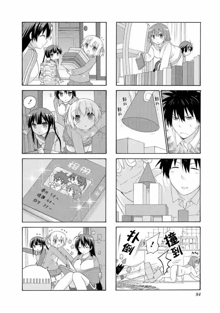 群居姐妹第10话