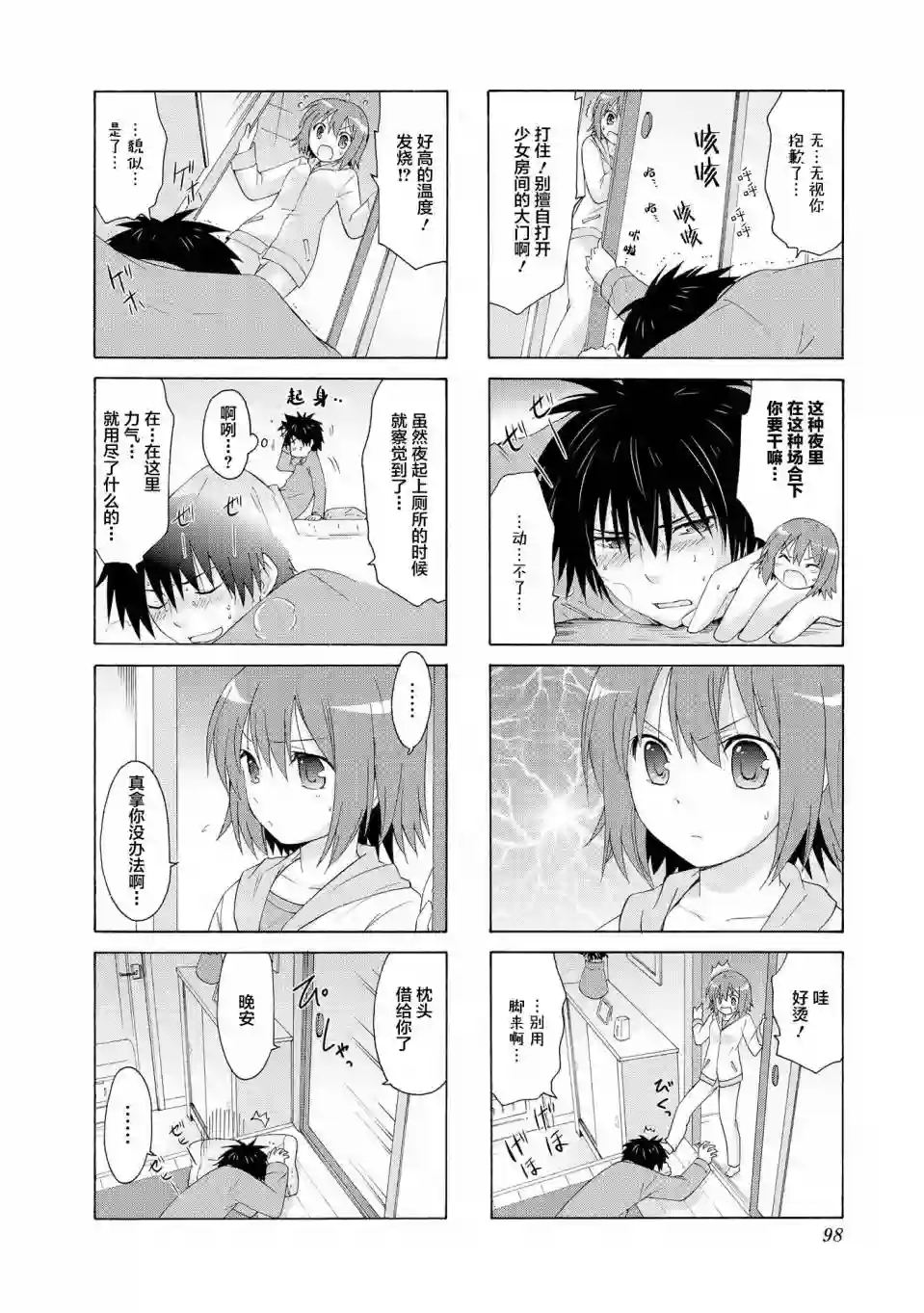 群居姐妹第11话