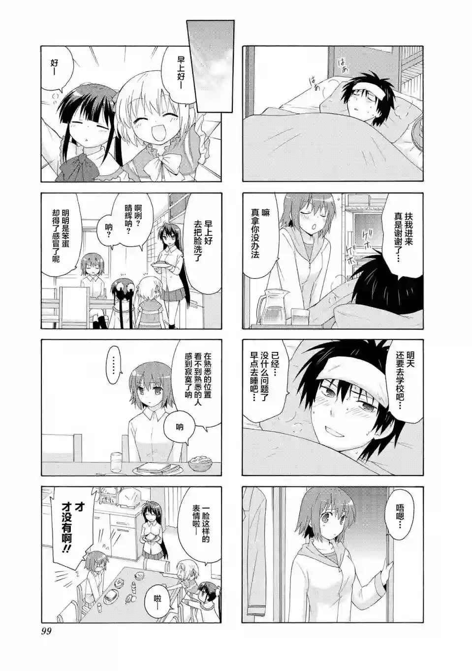 群居姐妹第11话