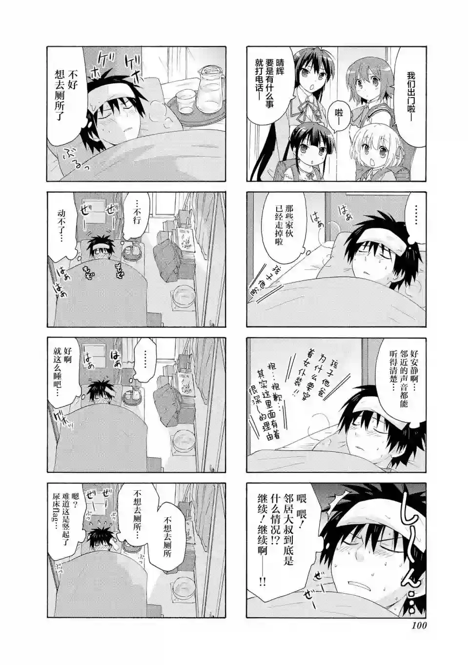 群居姐妹第11话