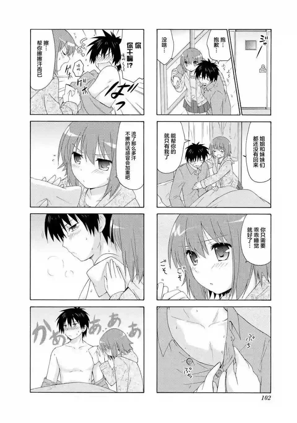 群居姐妹第11话