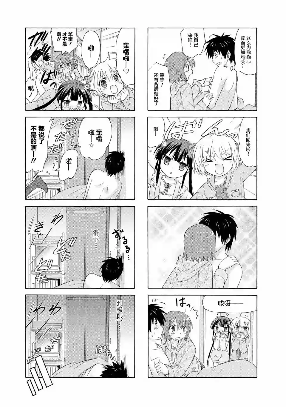 群居姐妹第11话