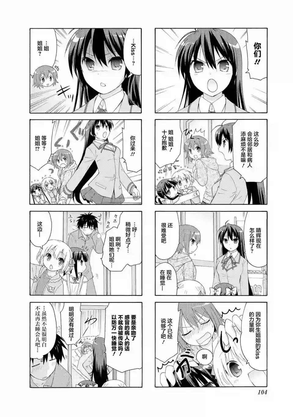 群居姐妹第11话