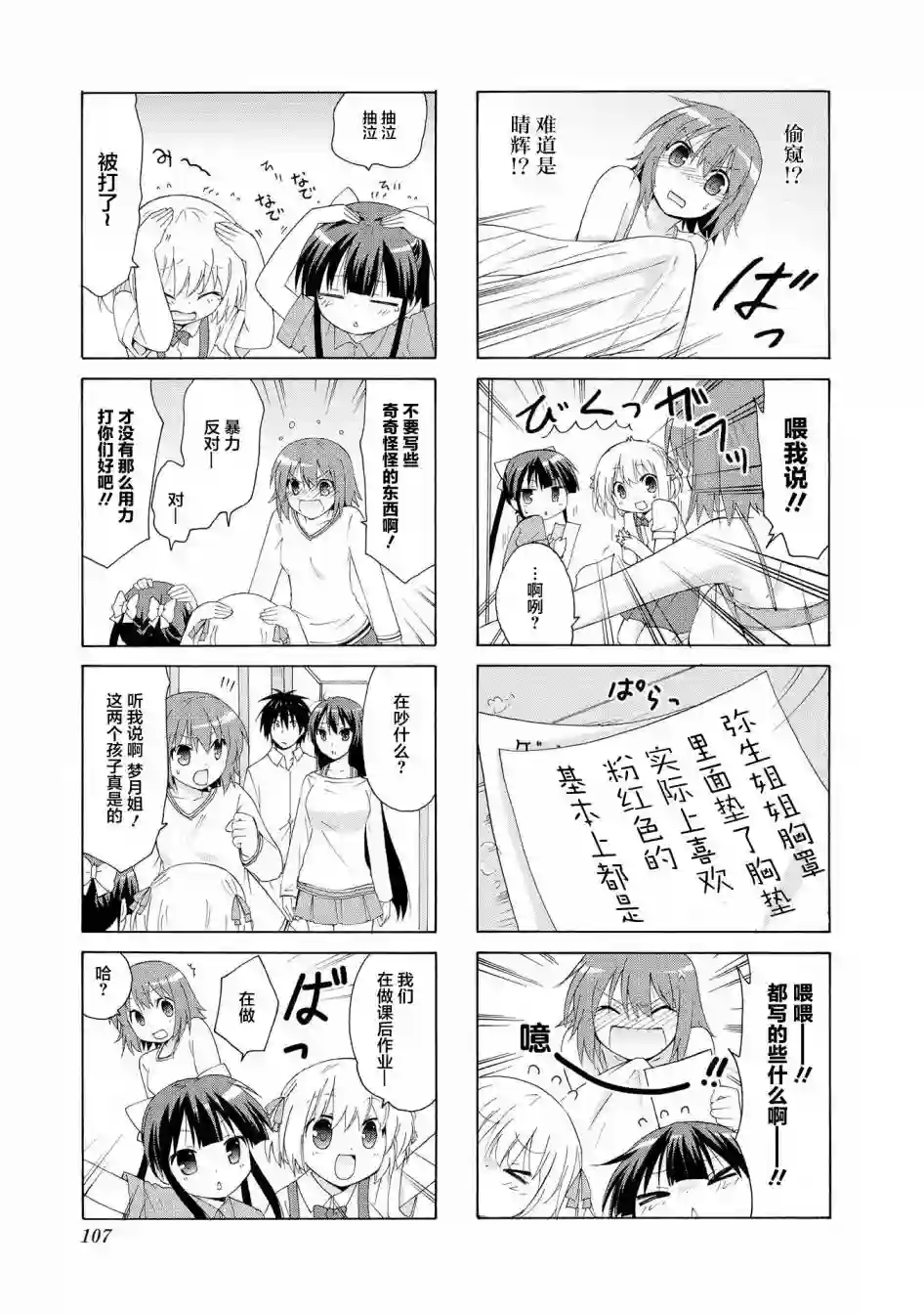 群居姐妹第12话