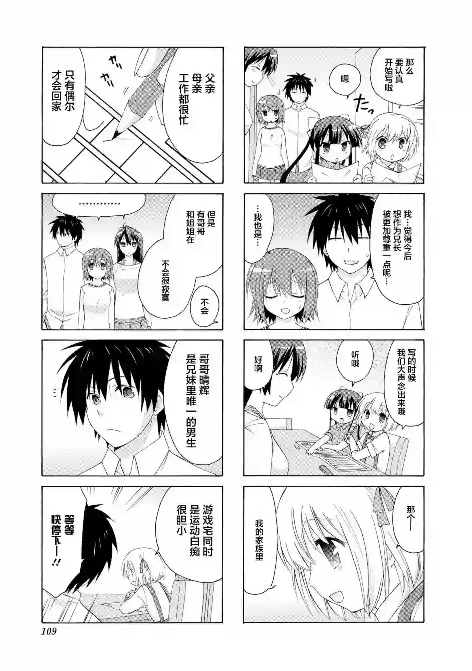 群居姐妹第12话