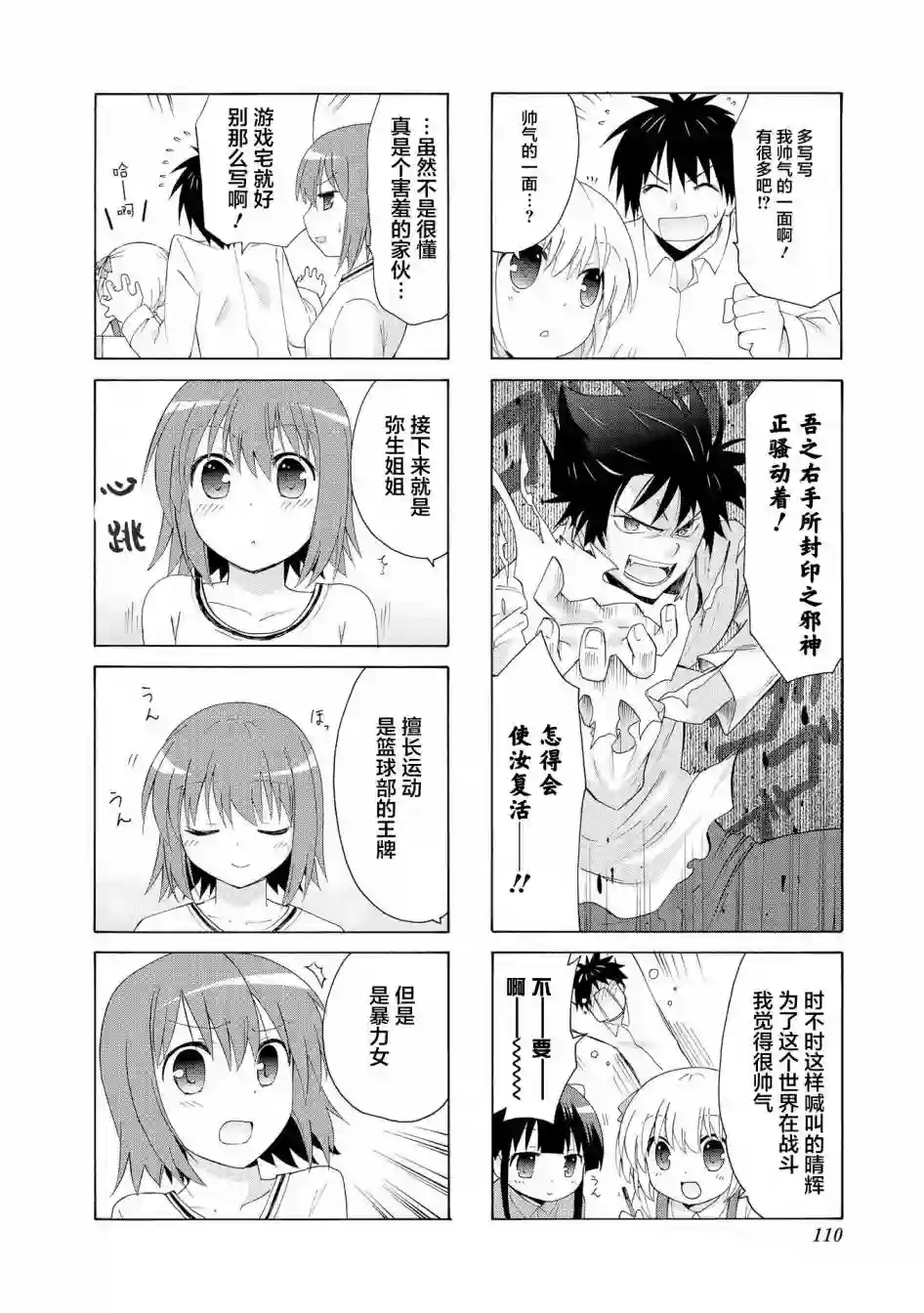 群居姐妹第12话