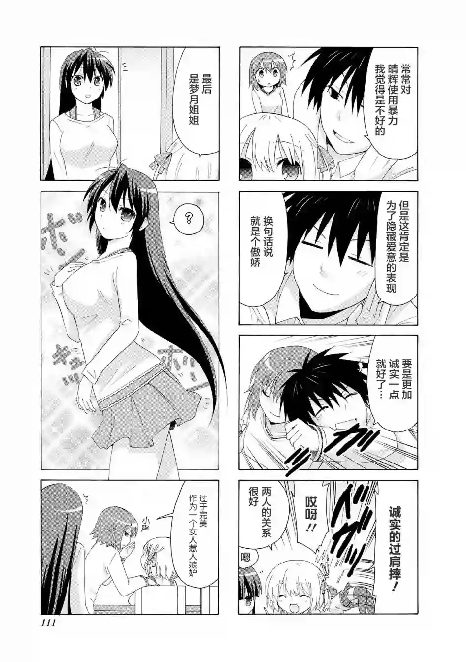 群居姐妹第12话