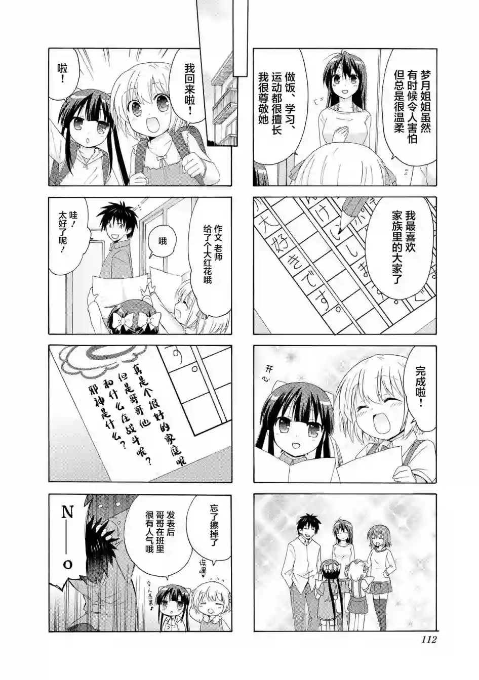 群居姐妹第12话