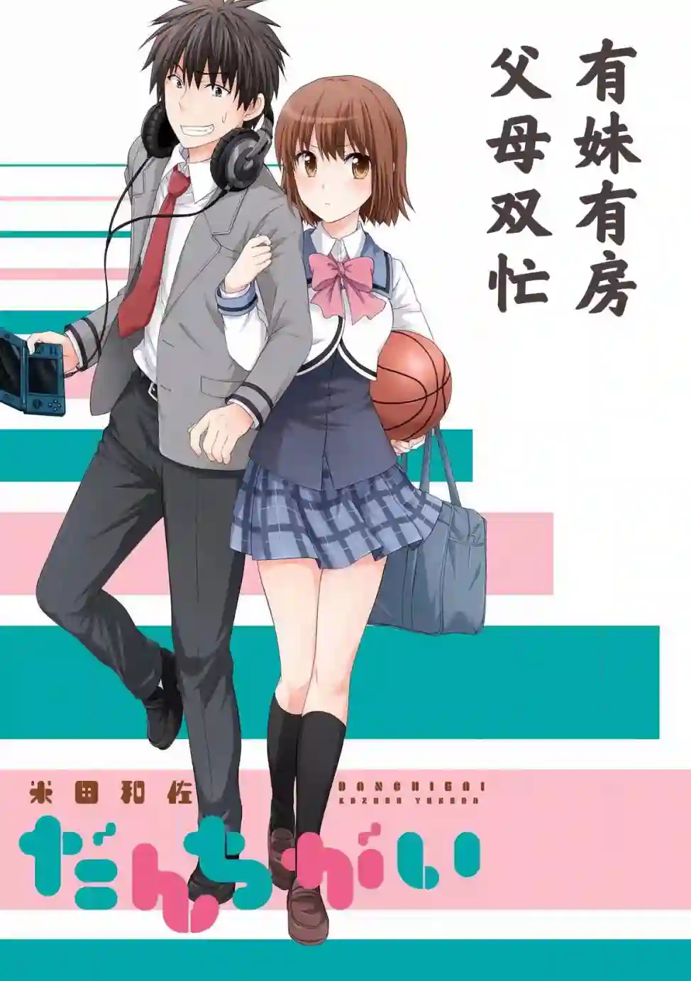 群居姐妹第12话